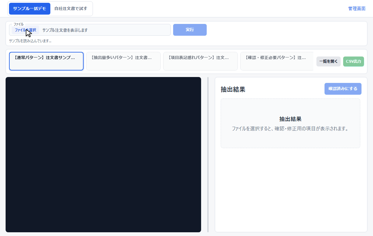 デモ画面の操作イメージ
